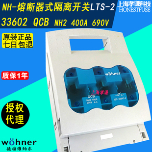 维纳尔33602 690V LTS 400A Wohner进口母线隔离开关QCB NH2