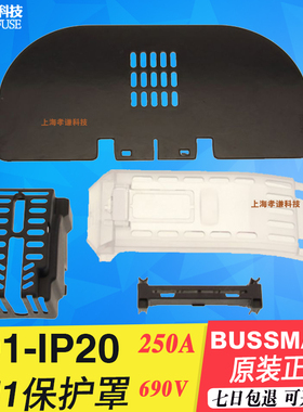 EATON伊顿BUSSMANN熔断器底座保护罩TD1-IP20  250A 690V NH1 3P