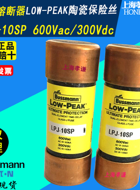 原装进口BUSSMANN LPJ 1-30A双指示延时熔断器600V CLASS J保险丝