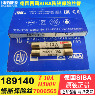 SIBA保险丝7006565 T10A 8A 10A 12.5A 16A 20A 25A 32A 6.3*32mm
