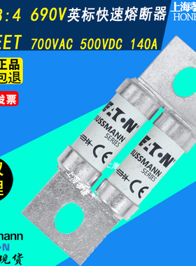 EATON美国BUSSMANN保险丝BS88:4 690Vac 75EET 75A HRC快速熔断器