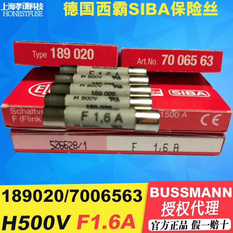 快速保险丝德国SIBAH500VF1.6A