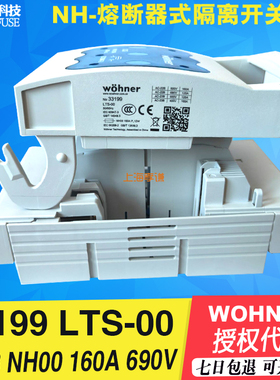 德国维纳尔33199 33198 33200 WOHNER 160A 690V熔断器隔离开关