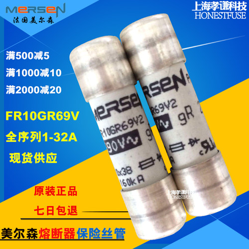 保险管MERSENFR10GR69V2