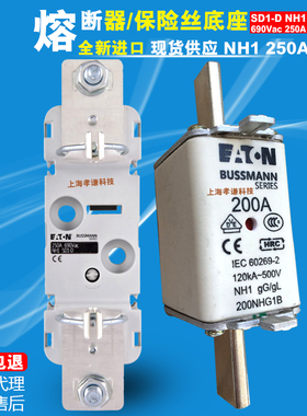 BUSSMANN熔断器底座SD1-D NH1 250A 690Vac配EATON保险丝200NHG1B