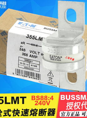 EATON美国BUSSMANN快速熔断器BS88:4 240Vac/150Vdc 355A 355LMT