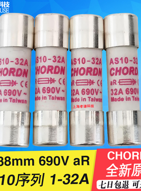 CHORDN熔断器 AS10-4A-8A-10A-12A-16A-20A-25A-30A 690V保险管丝