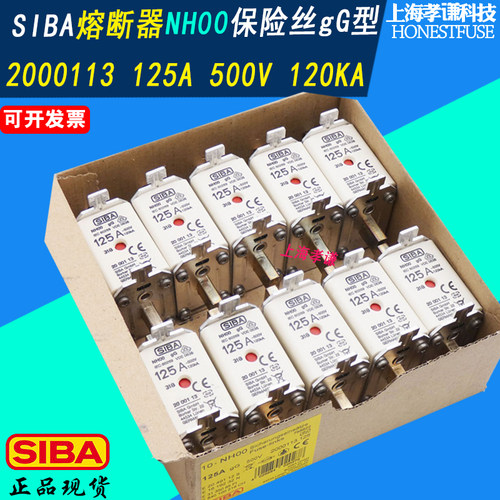 SIBA熔断器大量现货供应2000213