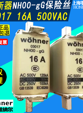 维纳尔03024保险丝Wohner NH00-gG 63A  03023 50A 500Vac熔断器