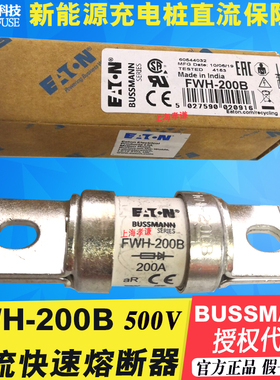 EATON伊顿BUSSMANN熔断器FWH-175B-175A-175C直流保险丝500Vac/dc