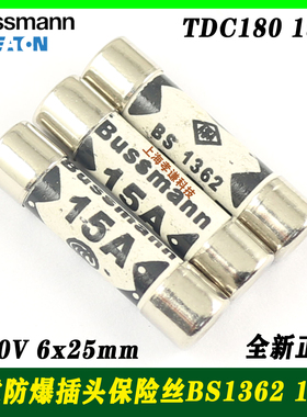 BUSSMANN快速保险丝管TDC180 BS1362 2A3A 5A 10A 13A 15A 6x25mm