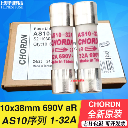 CHORDN熔断器AS10系列多规格