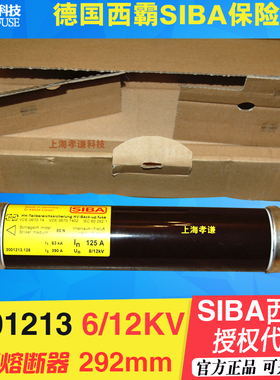 SIBA高压熔断器D-44534 3001213 63A 80A 100A 125A 160A  6/12KV