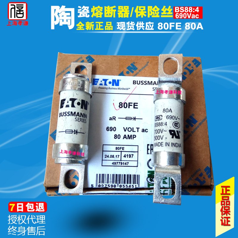 eaton巴士曼熔断器bussmann英制bs88:4 690vac 80fe陶瓷保险管80a