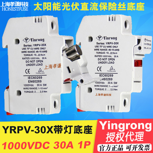 熔断器底座YRPV保险管座yinrong