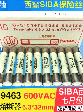 SIBA陶瓷管熔断器F1A F2A F3A F5AF7AF10A 600V 6.3*32mm 7009463