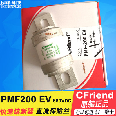 Cfriend友容熔断器PMF200EV PMF160/200/250/300/350 EV 660Vdc