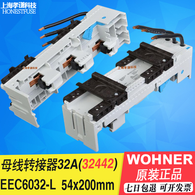 德国维纳尔母线转接器32A690V