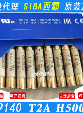 德国西霸SIBA保险管7006565/H500V 陶瓷体 189140 T1/2/5/10/20A