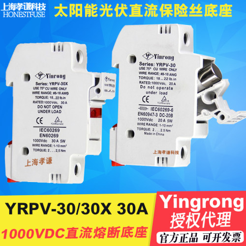 yinrong光伏熔断器底座