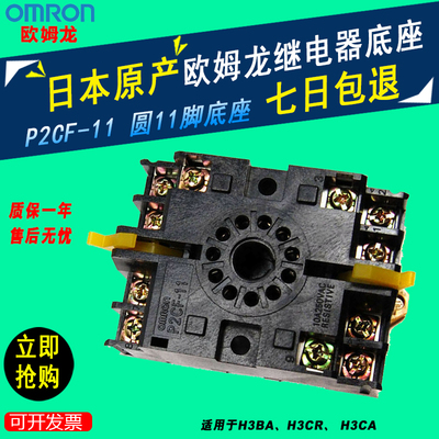 继电器底座Omron/欧姆龙继电器