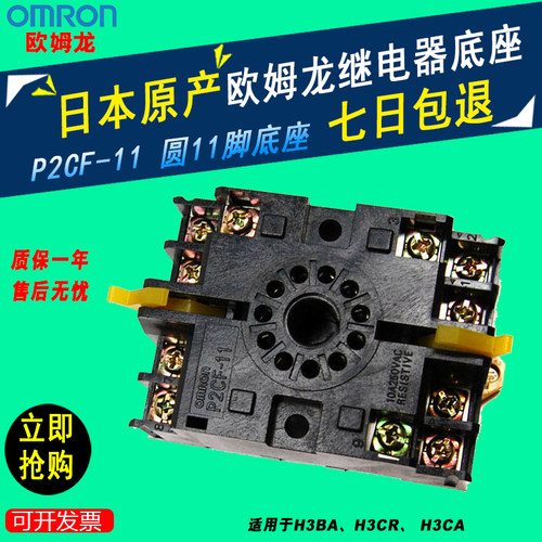 继电器底座Omron/欧姆龙继电器