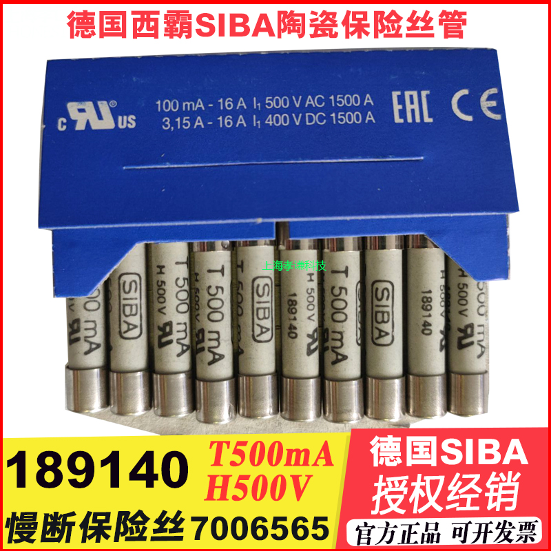 SIBA保险丝 7006565/189140 T500MA/T1A/T1.25A/T1.6A/T2A H500V 电子元器件市场 熔丝/保险丝座/断路器/保险管 原图主图