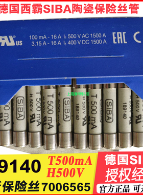SIBA保险丝 7006565/189140 T500MA/T1A/T1.25A/T1.6A/T2A H500V