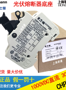EATON熔断器 BUSSMANN保险丝座 CHPV1U CHPV1IU CHPV2U 1000V 30A