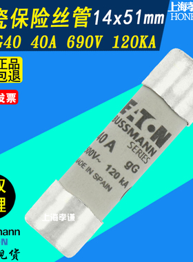 EATON伊顿BUSSMANN熔断器C14G40 40A 500V 14x51mm保险丝管gL/gG