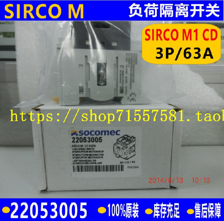 进口原装溯高美socomec负荷开关sirco m1 3p/63a 22053005