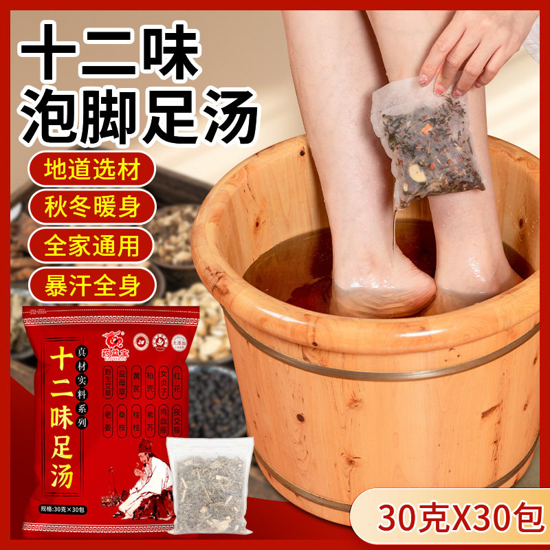 药益宝30包x30克泡脚包湿气寒气