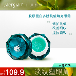 美肌颜胶原蛋白抗皱改善眼周干燥干纹细纹眼霜全脸可用