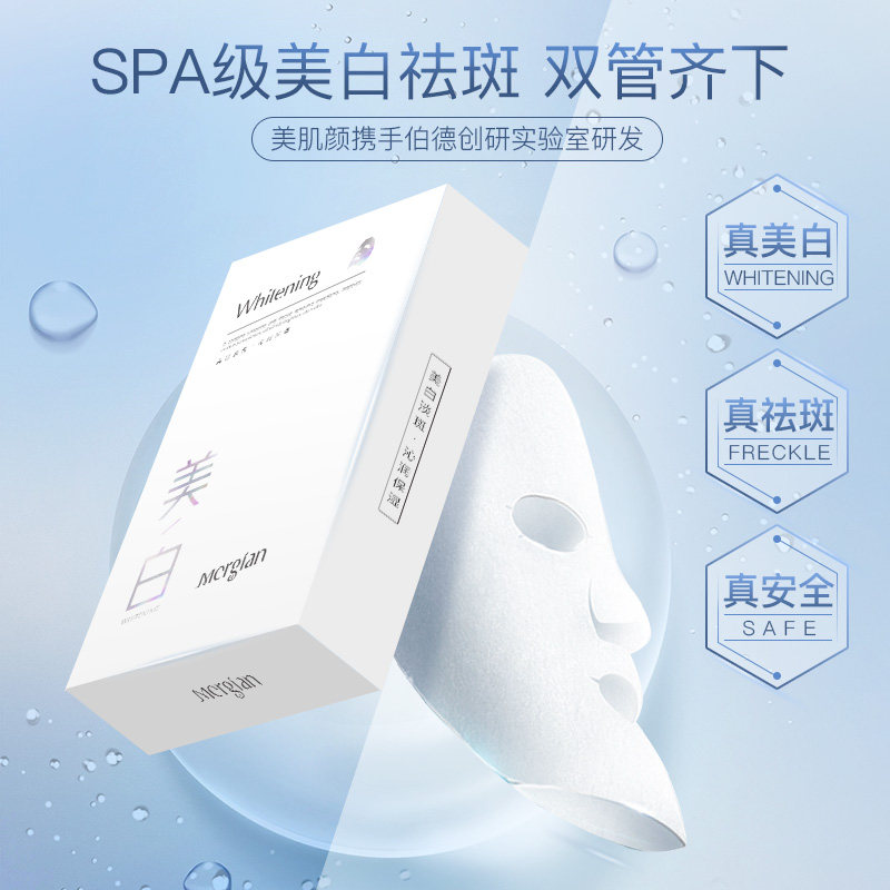 美肌颜晶透润白美白面膜补水补湿美白淡斑淡化痘印黑色素提亮肤色