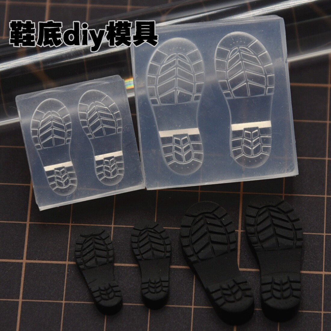 正比平底鞋硅胶模具超轻粘土软陶翻糖DIY鞋底硅胶模 鞋模鞋子底板