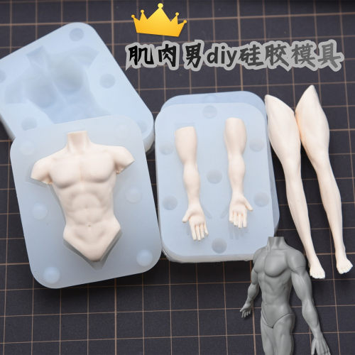 原创正比手办肌肉Q版男体硅胶模具 超轻粘土石塑粘土翻糖身体模具