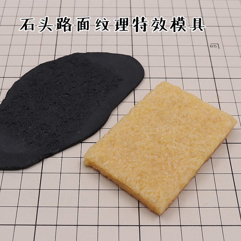 石头路面纹理 特效工具 软陶 粘土 面塑  软陶粘土面塑石头纹理