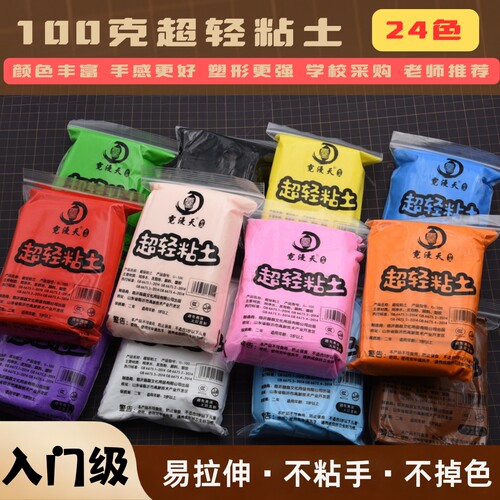 超轻粘土100克大包袋24色黏土泥幼儿园美术课儿童入门级橡皮彩泥