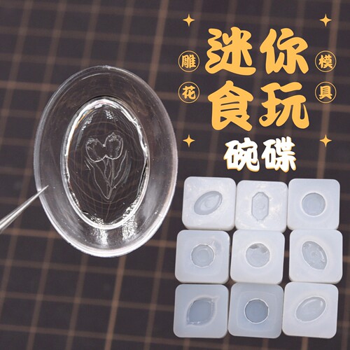 水晶UV胶高透滴胶硅胶模具