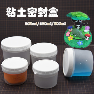 超轻树脂粘土密封盒100g收纳储物盒圆形分装 盒200ml400ml储存盒