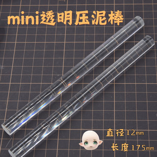 超轻粘土棒压泥棒擀泥棒软陶亚克力12mm实心透明擀面杖擀泥棍工具
