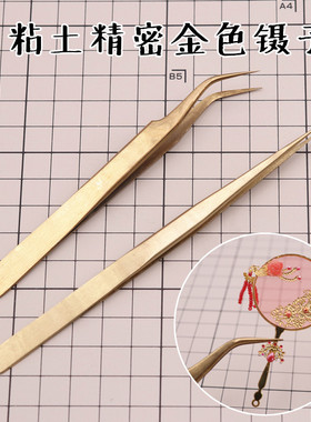 土豪金色超轻粘土不锈钢尖嘴弯嘴镊子 细节镊BJD娃衣粘土手工工具