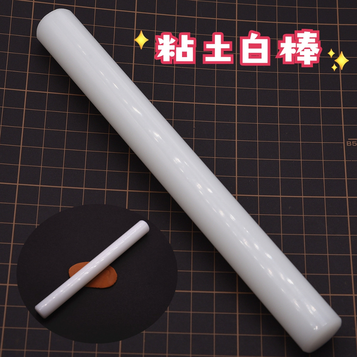 超轻粘土擀面杖不粘擀土棒软陶泥擀泥棒泥塑粘土棒不粘泥棒实心棒