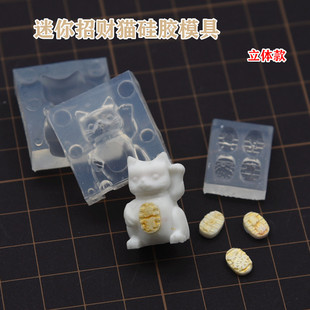 迷你招财猫黏土滴胶uv胶翻模食玩翻糖超轻树脂粘土猫高透硅胶模具