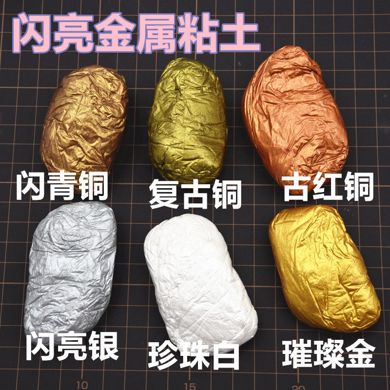 台湾配方6色优质黄金土色泽纯正细腻树脂粘土特金土特银土珍珠白