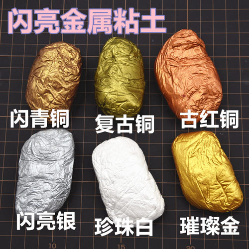 树脂粘土特金土特银土珍珠白