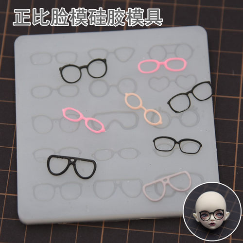 正比脸眼镜框硅胶模具