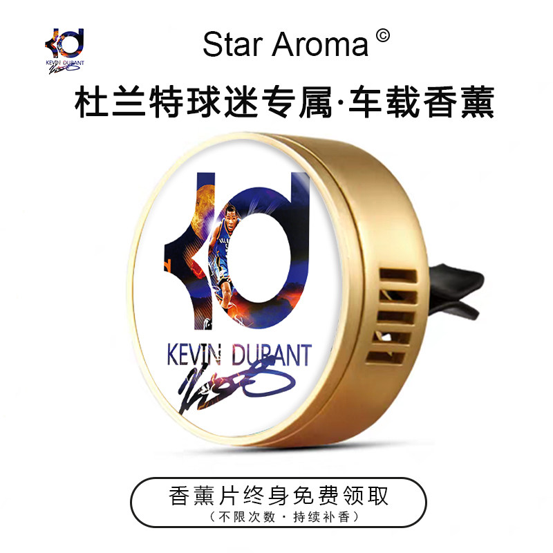 凯文杜兰特涂鸦款球星车载香薰夹装饰篮球迷周边纪念品送男友礼物