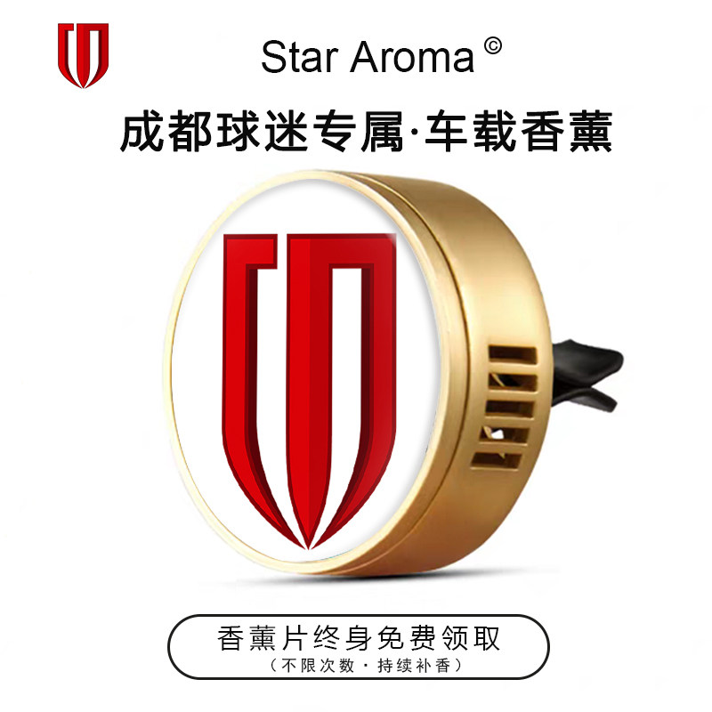 中超四川成都蓉城队徽车载香薰出风口装饰足球迷周边文创纪念礼品图片
