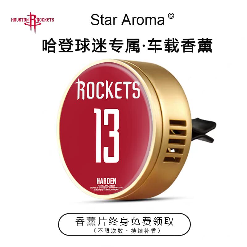 火箭队球星詹姆斯哈登13号车载香薰夹车内装饰香薰篮球迷周边礼品